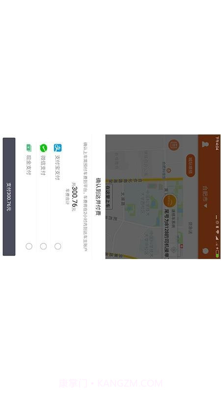 速搭车司机截图4 速搭车司机截图4