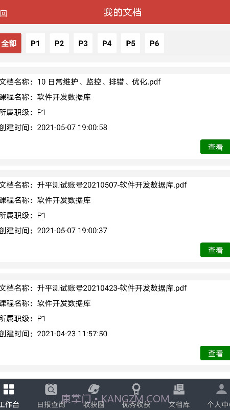 极致学社截图2 极致学社截图2