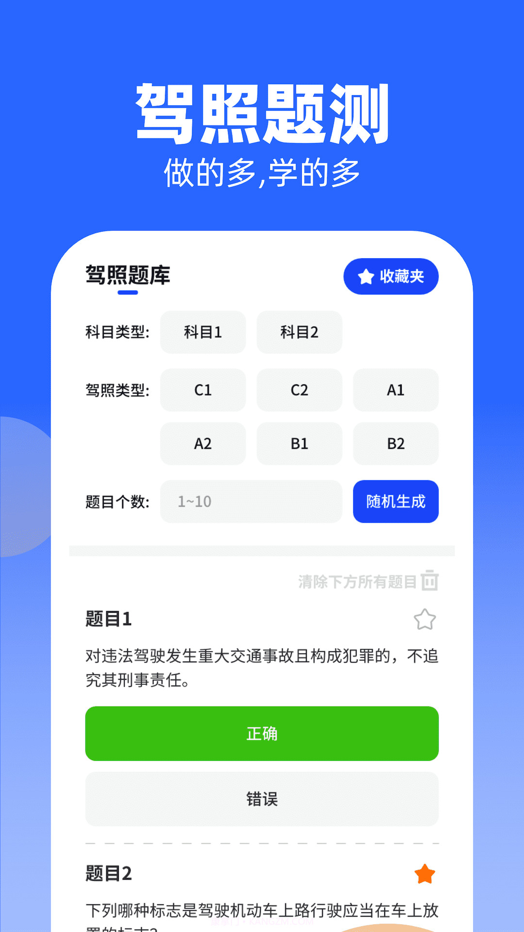 知识大牛截图2