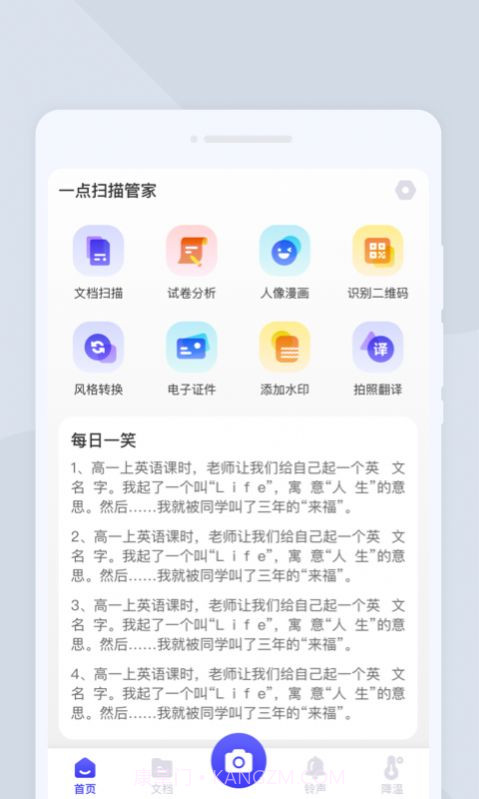 一点扫描管家截图2 一点扫描管家截图2