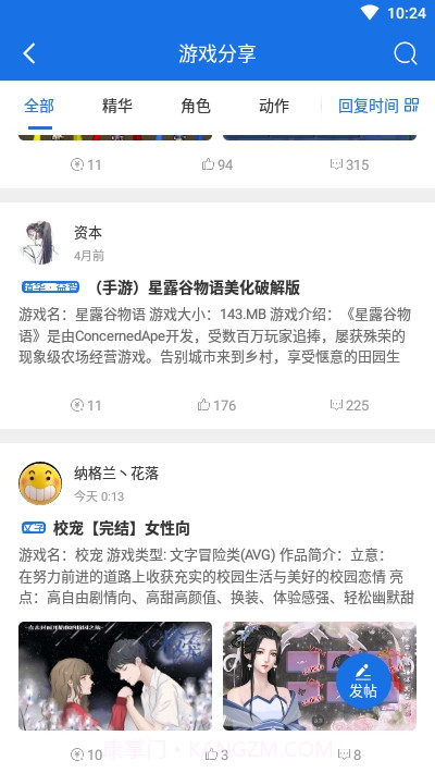 爱吾游戏宝盒正式版最新版截图4