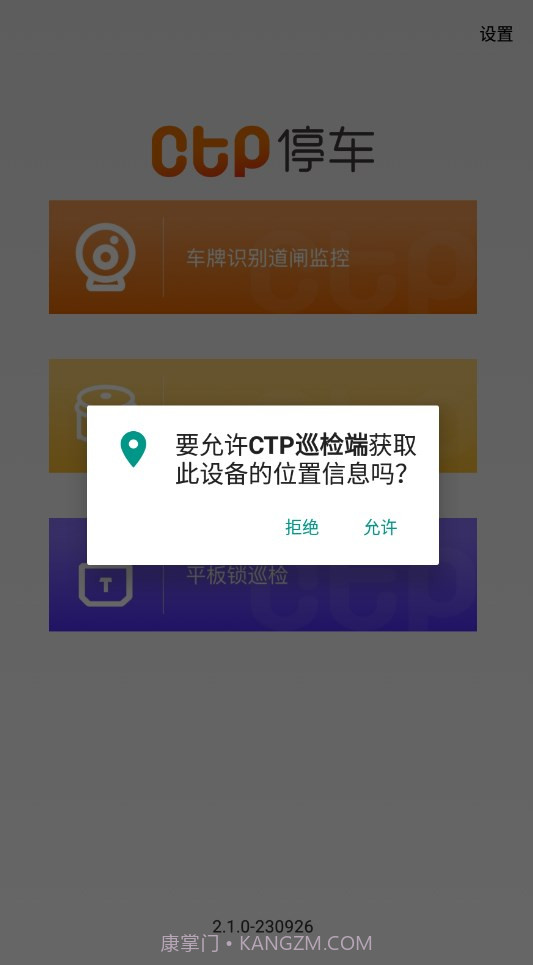 CTP巡检端截图2 CTP巡检端截图2