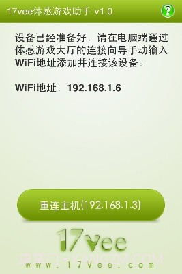 17Vee体感游戏助手截图1