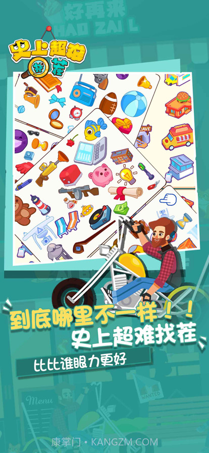 史上超难找茬截图1