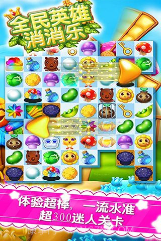 全民英雄消消乐免费截图4 全民英雄消消乐免费截图4