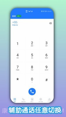熊猫电话助手截图2