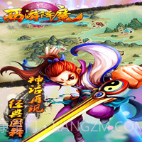 西游降魔截图3 西游降魔截图3