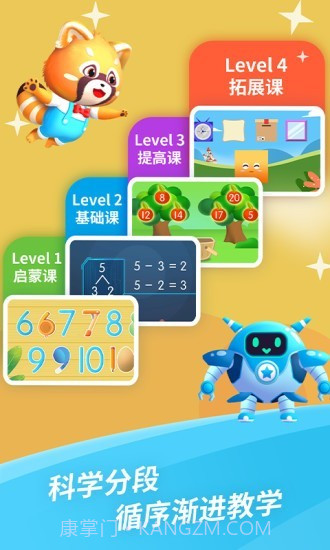 哈啰数学思维截图3 哈啰数学思维截图3