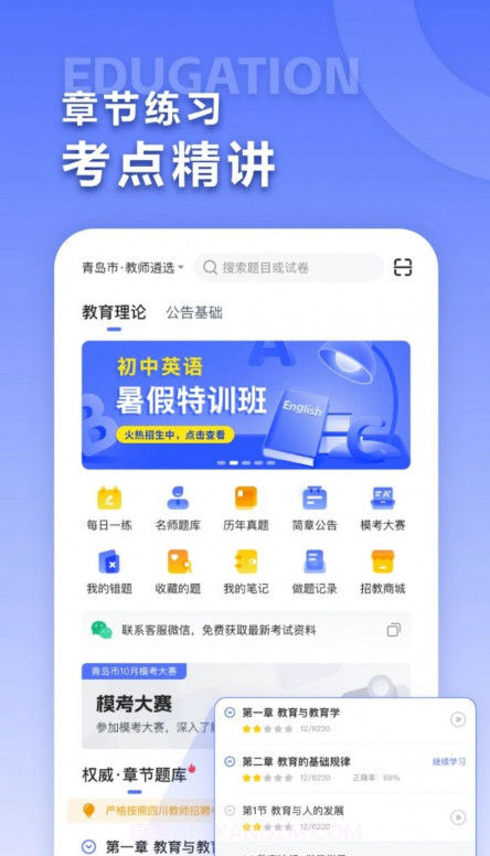 招教宝典截图3