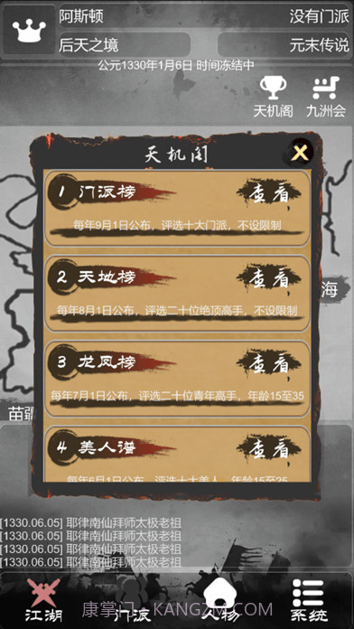 江湖大侠模拟器截图4