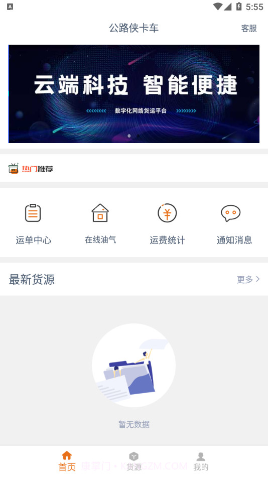 公路侠卡车截图5 公路侠卡车截图5