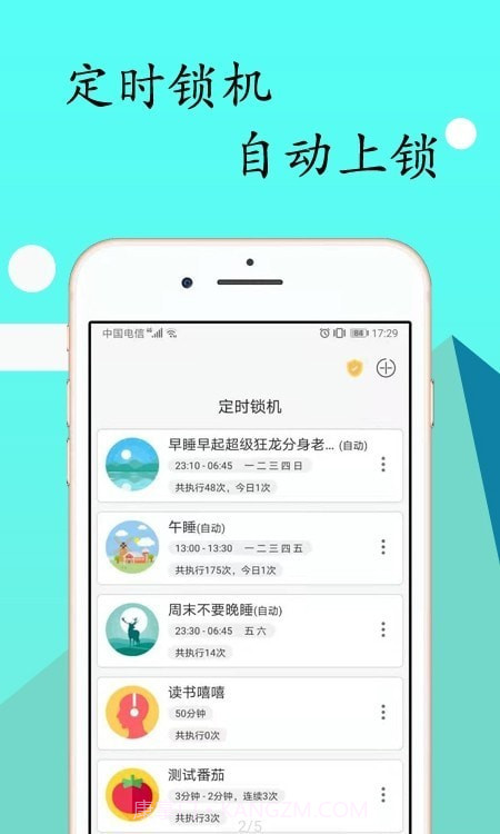 锁机达人Pro截图3 锁机达人Pro截图3