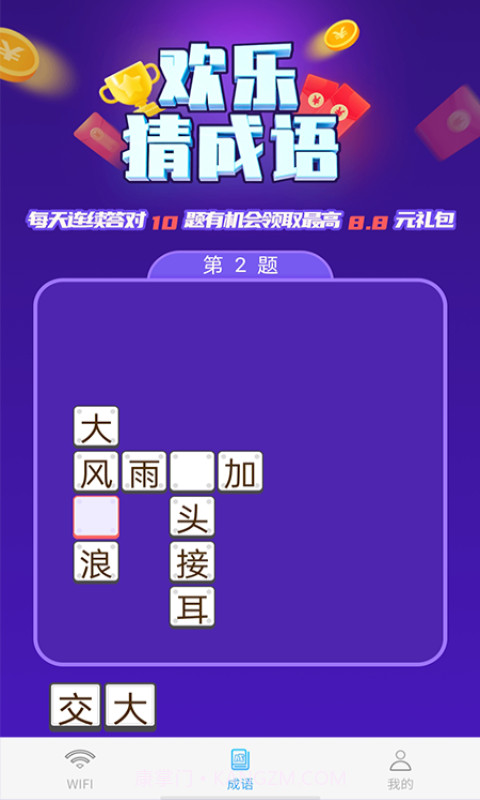 闪电快连WiFi截图3