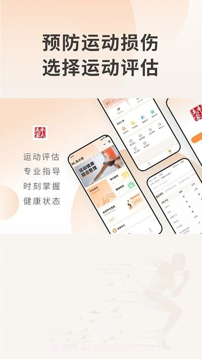 运动损伤评估截图1