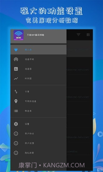 万能WiFi解码钥匙截图5