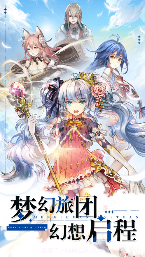 梦幻旅团截图1