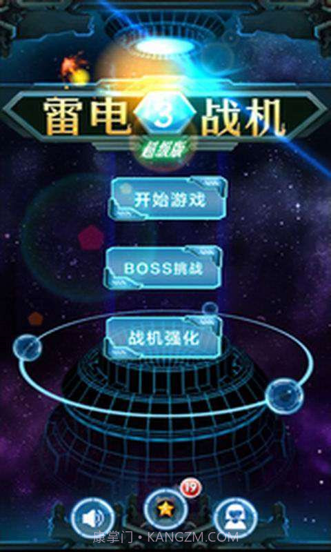 雷电战机3-超级版截图5 雷电战机3-超级版截图5