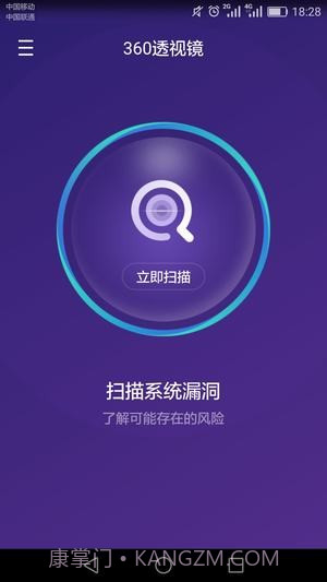 360透视镜截图2 360透视镜截图2