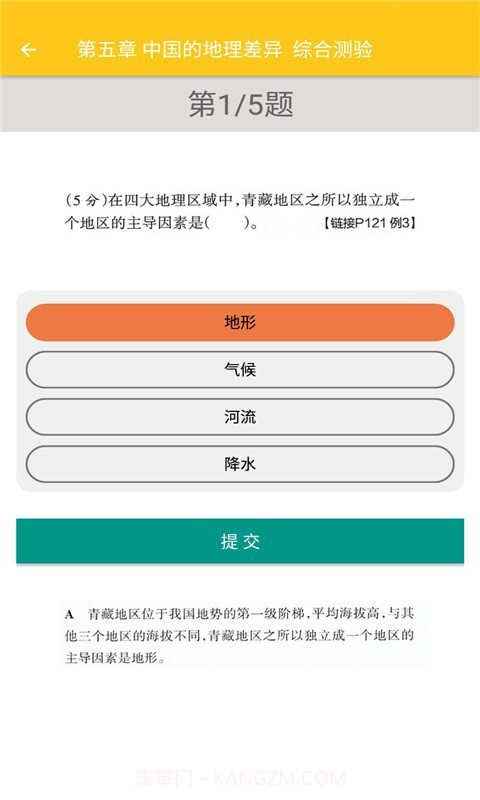 致用地理截图4 致用地理截图4