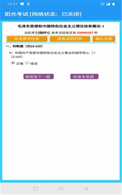 阳光考试截图3 阳光考试截图3