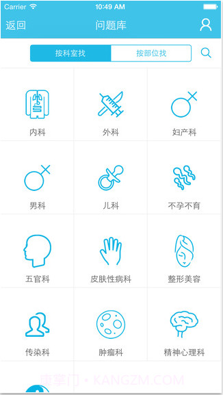 39问医生截图4 39问医生截图4