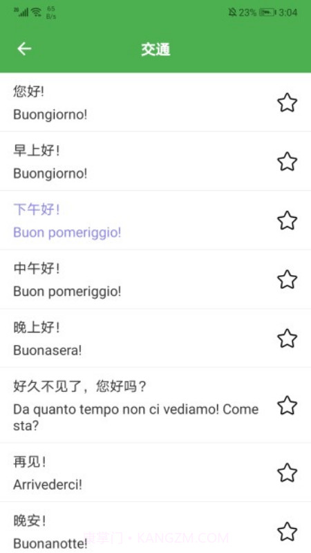 意语乐读优课截图2