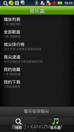 指尖音乐截图3 指尖音乐截图3