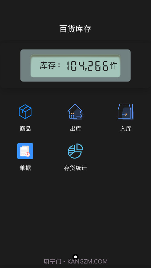 库存百货管理截图1