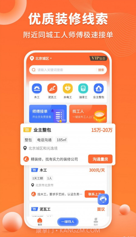 几点上门截图1 几点上门截图1