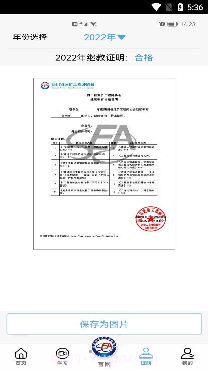 四川造价学习截图2 四川造价学习截图2