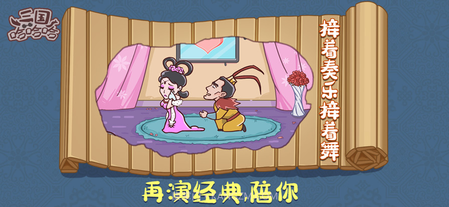 三国哈哈哈截图5