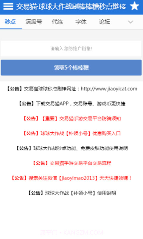 球球大作战刷糖工具截图3