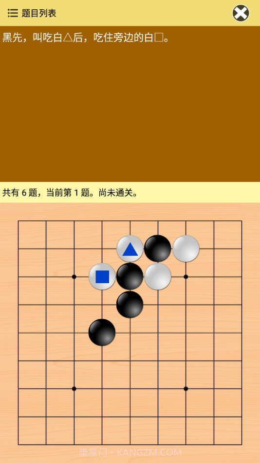 围棋宝典初级篇截图3