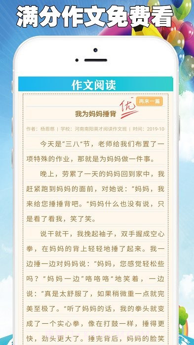 中小学满分作文集截图2 中小学满分作文集截图2