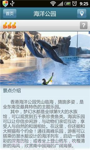 大拇指旅行截图5