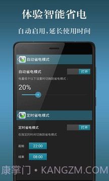 电池省电神器截图3 电池省电神器截图3