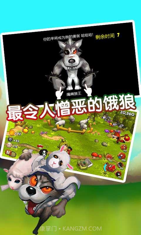 狼来了截图3 狼来了截图3