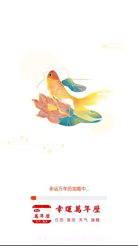 幸运万年历截图2 幸运万年历截图2