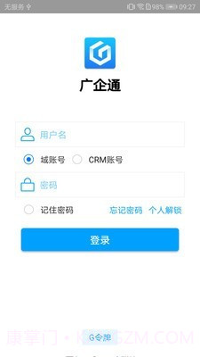 广企通截图1 广企通截图1
