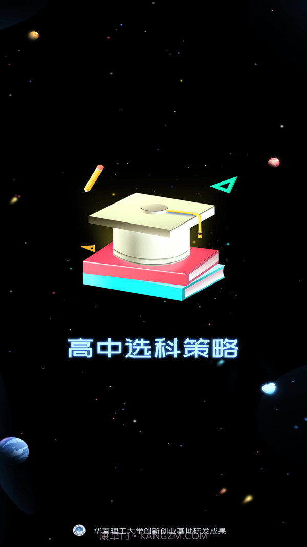 高中选科策略截图1 高中选科策略截图1