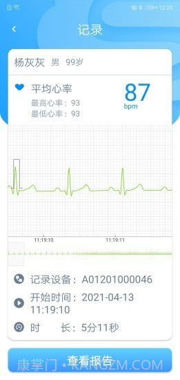 星康心电截图3 星康心电截图3