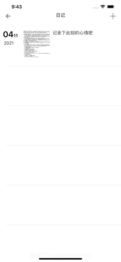 我的生活记录薄截图1 我的生活记录薄截图1