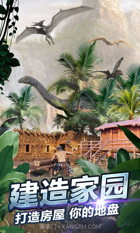 侏罗纪生存世界截图4 侏罗纪生存世界截图4