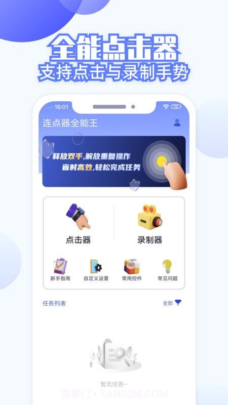 连点器全能王官方版截图1 连点器全能王官方版截图1