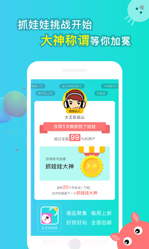 豆豆抓娃娃截图4 豆豆抓娃娃截图4