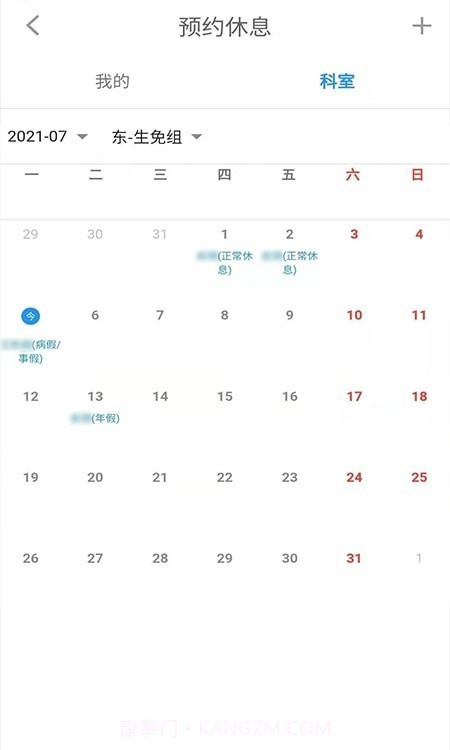 智能排班截图1 智能排班截图1