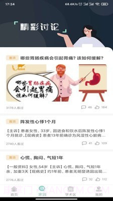 掌上医疗截图3 掌上医疗截图3