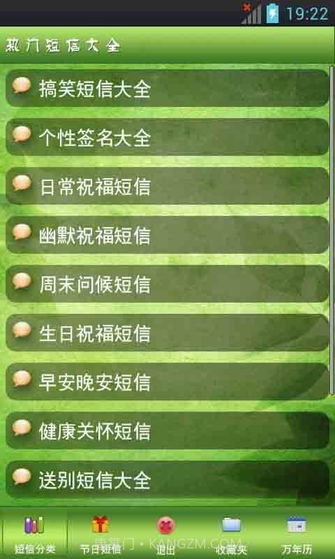 热门短信大全截图4