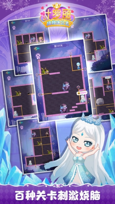 叶罗丽拯救冰公主截图1 叶罗丽拯救冰公主截图1