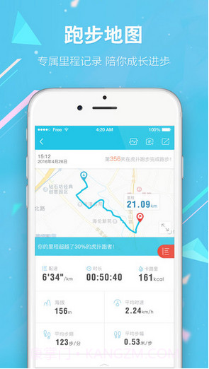 虎扑跑步截图5 虎扑跑步截图5